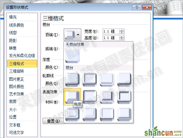 PPT中三维格式制作柱状图