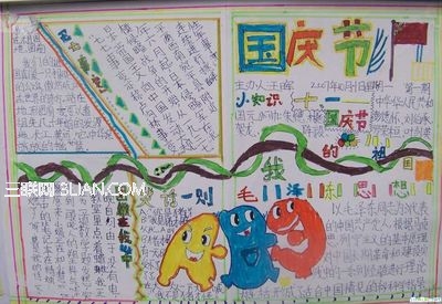 小学生国庆手抄报图片3