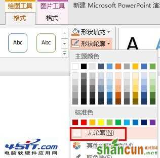 PowerPoint 2010中如何任意编辑图片的顶点