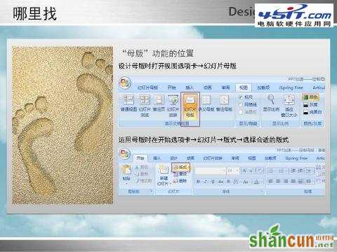 PPT中母版的使用技巧