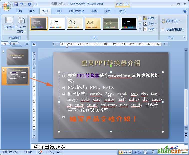 如何制作公司产品介绍PPT？