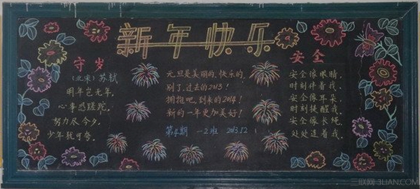 小学春节黑板报图片 山村