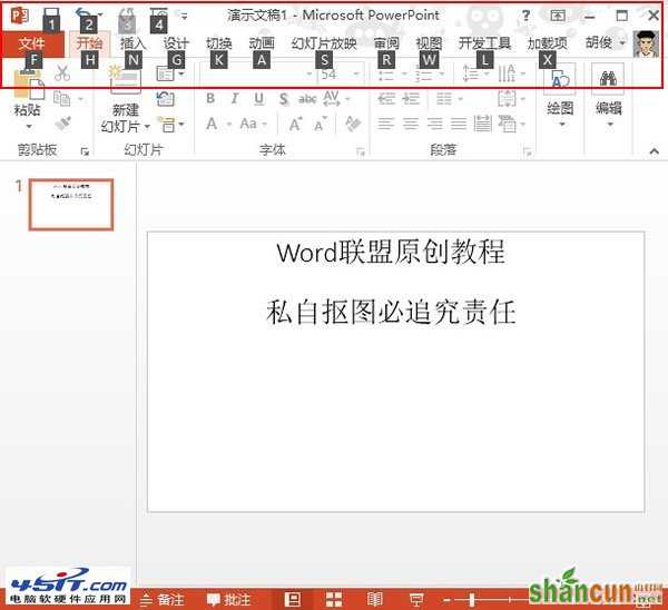 如何提高PowerPoint 2013 APM值  山村