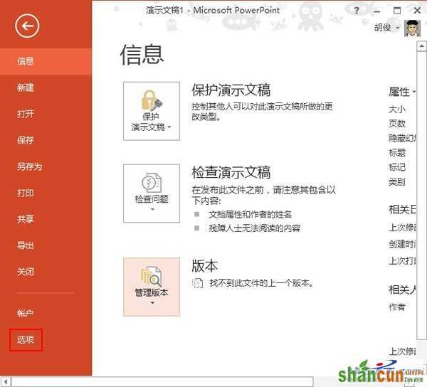 设置PowerPoint 2013里面图片不自行压缩  山村