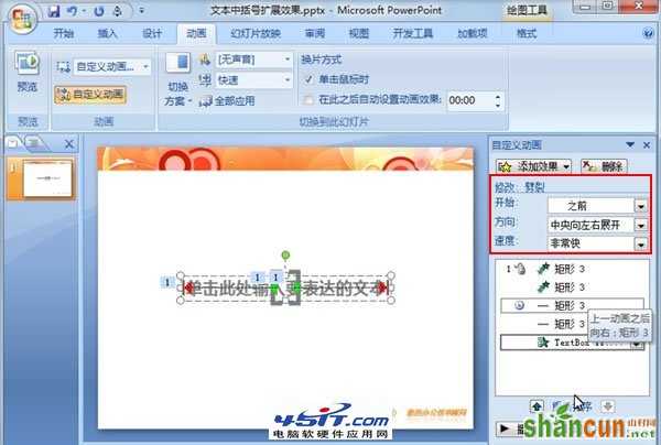 PPT中中括号展开的动画演示效果