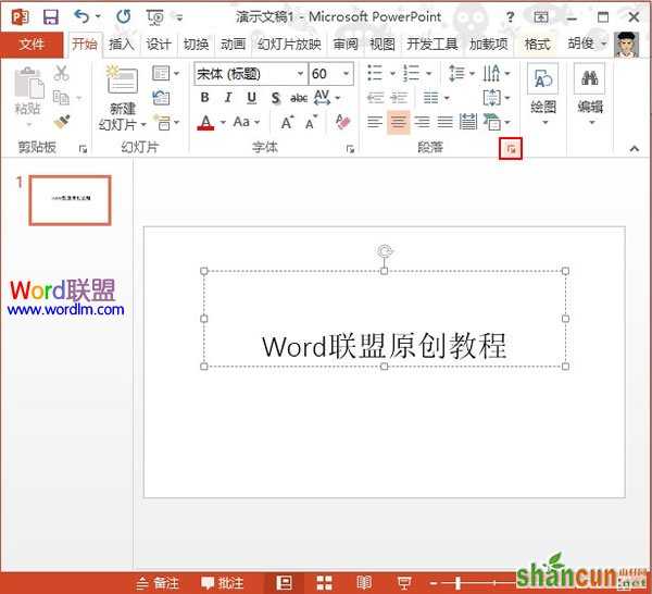 PowerPoint2013制表位的设置方法  山村