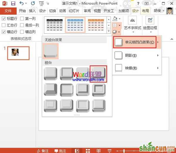 在PowerPoint2013中将图片切割成巧克力键盘样式