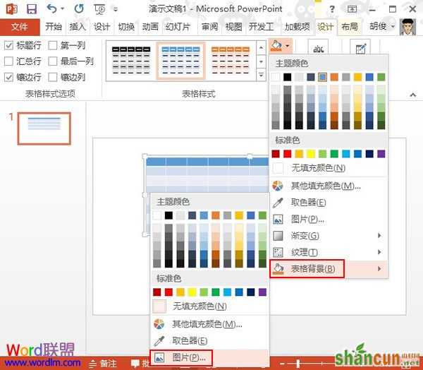 在PowerPoint2013中将图片切割成巧克力键盘样式