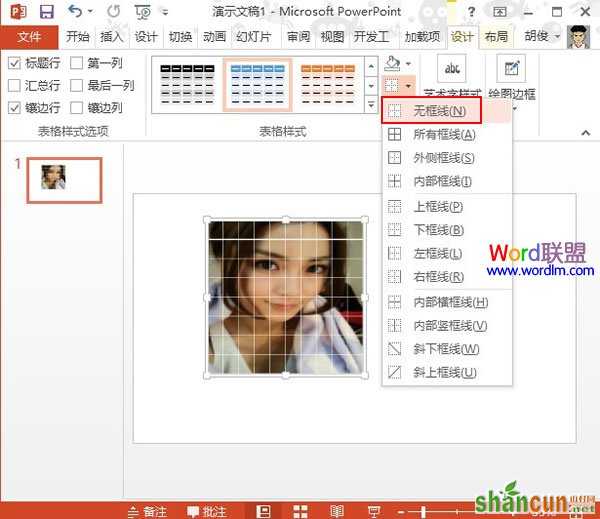 在PowerPoint2013中将图片切割成巧克力键盘样式