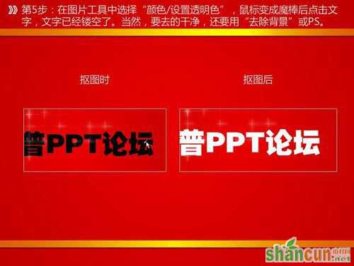 如何用PPT自带的抠图实现文字扫光动画效果？