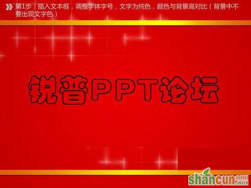 如何用PPT自带的抠图实现文字扫光动画效果？  山村