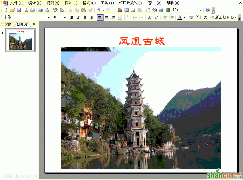 如何用PPT制作点击小图看大图  山村