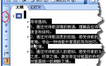 ppt幻灯片中大纲视图的使用技巧图片