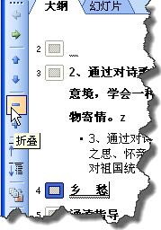 ppt幻灯片中大纲视图的使用技巧图片