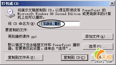 没有安装PowerPoint 演示文档照样播放   山村