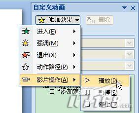 给PowerPoint 2007添加视频控制