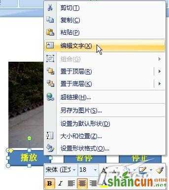 给PowerPoint 2007添加视频控制