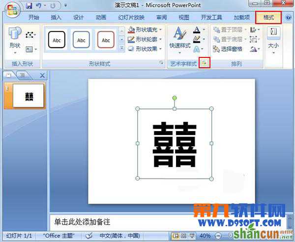 PPT制作精美圆形效果  山村