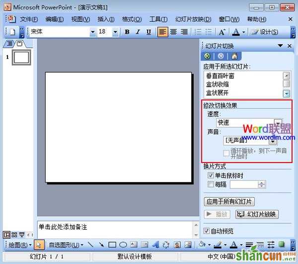 PowerPoint2003幻灯片的切换技巧