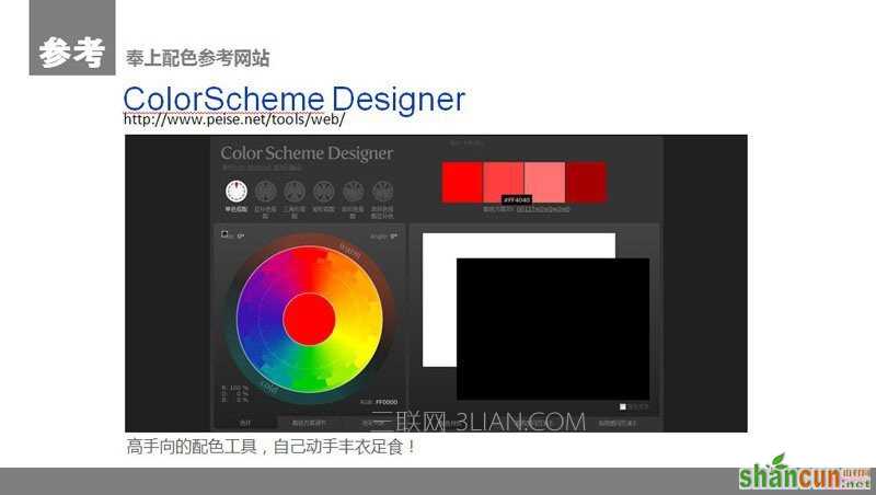 扁平化PPT设计制作教程2：颜色与色块