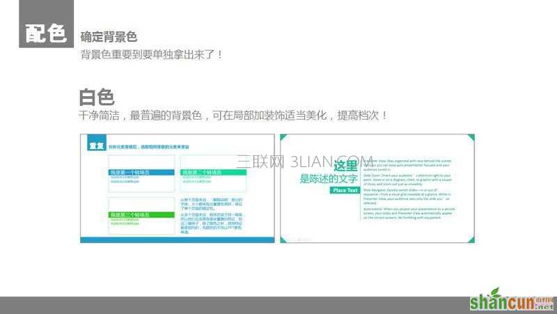 扁平化PPT设计制作教程2：颜色与色块