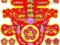 春字图片大全6