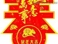 春字图片大全5