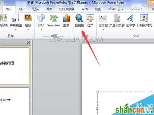 如何在ppt中设置超链接