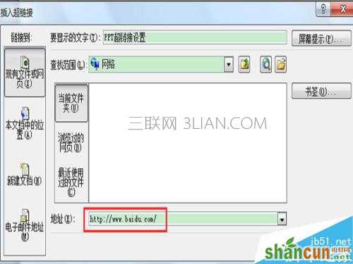 如何在ppt中设置超链接