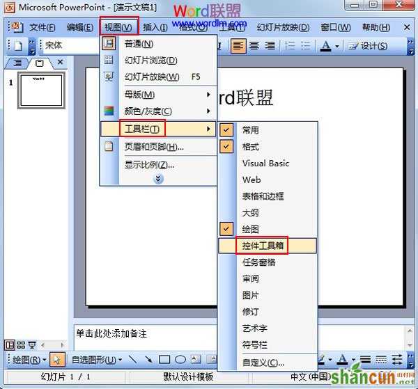 PPT2003播放多种格式的视频的方法  山村