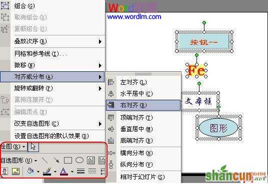 PPT2003对齐多个对象方法  山村