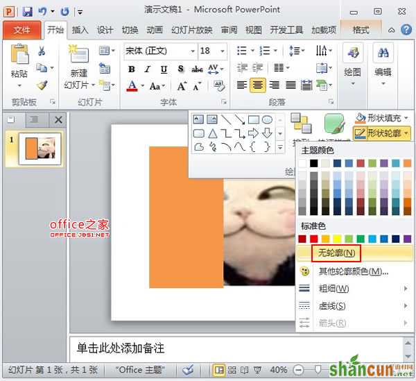 PowerPoint2010中图片的透明遮罩技巧