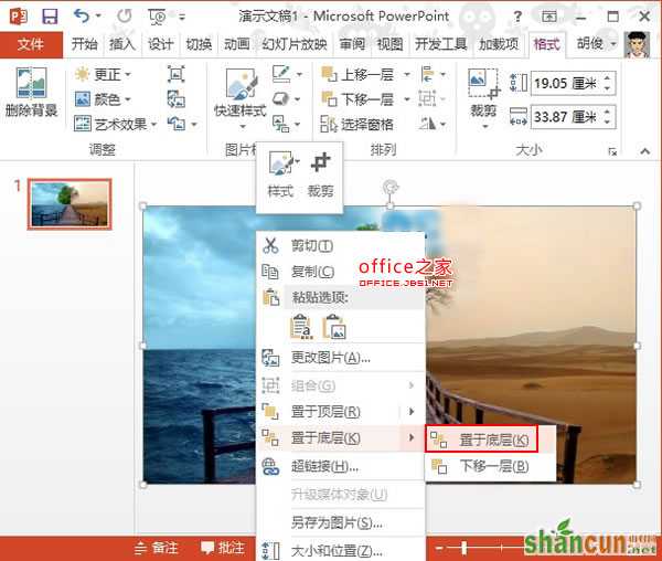 PowerPoint2013中制作镂空字