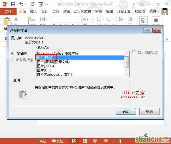 PowerPoint2013中制作镂空字