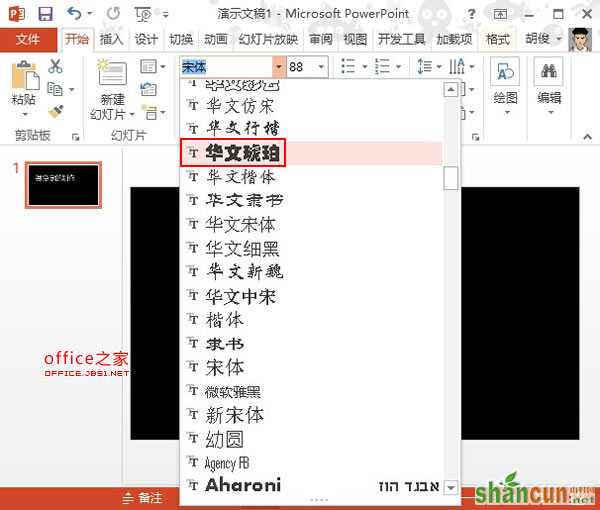 PowerPoint2013中制作镂空字