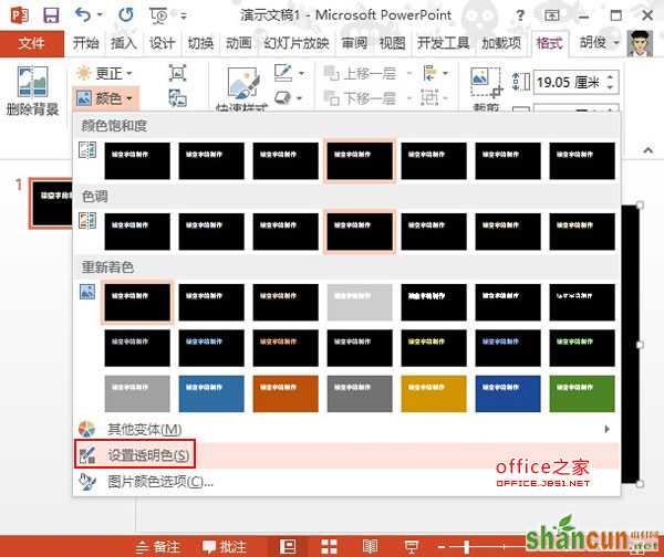 PowerPoint2013中制作镂空字