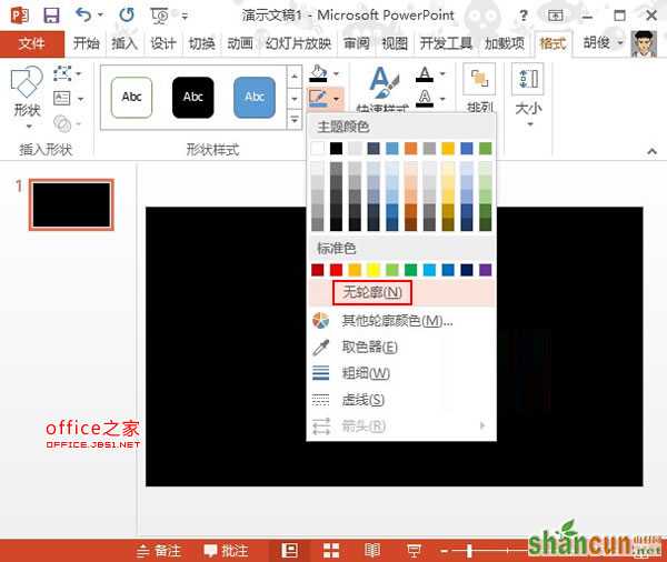 PowerPoint2013中制作镂空字