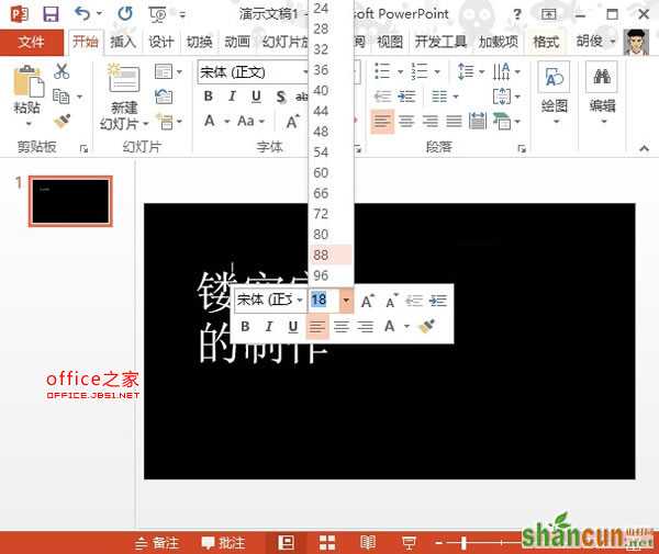 PowerPoint2013中制作镂空字