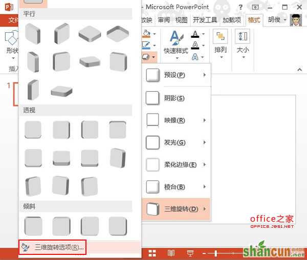 在PowerPoint2013中如何制作立方体