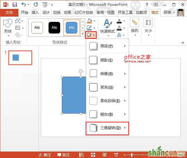 在PowerPoint2013中如何制作立方体