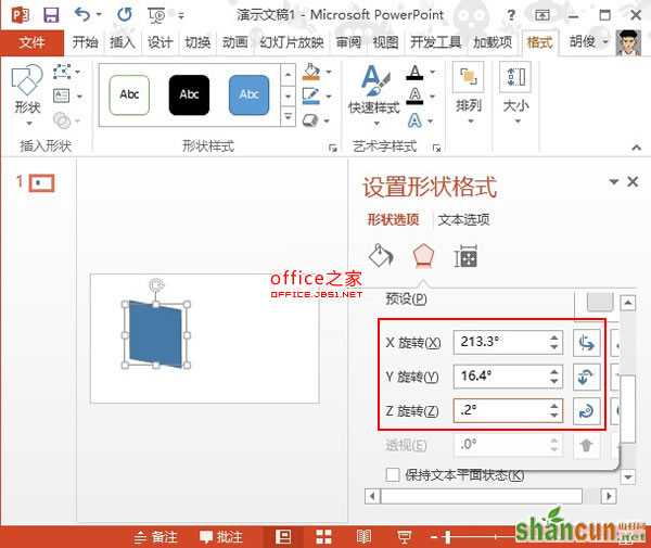 在PowerPoint2013中如何制作立方体