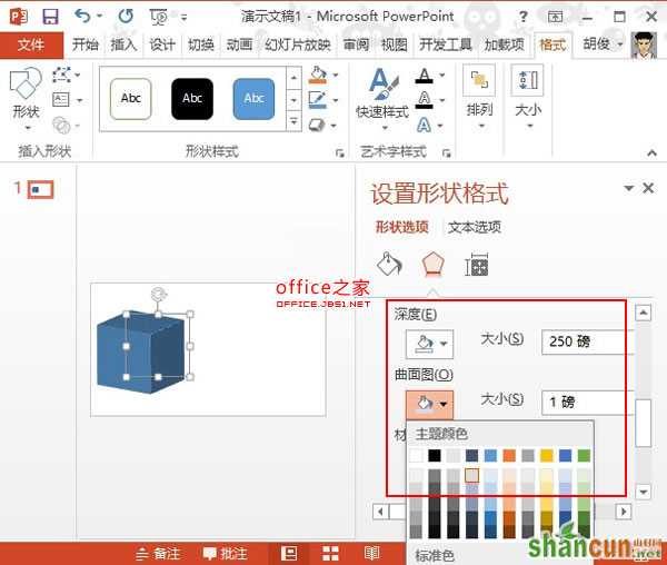 在PowerPoint2013中如何制作立方体