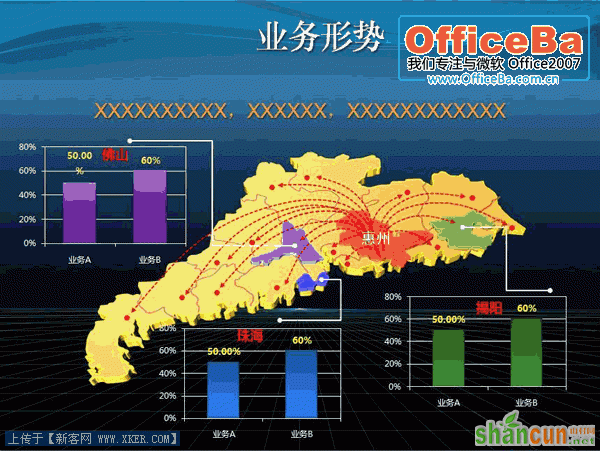 PPT2007怎么制作立体地图？ 山村