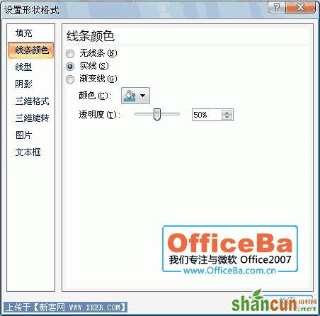 用PPT2007制作水晶球效果