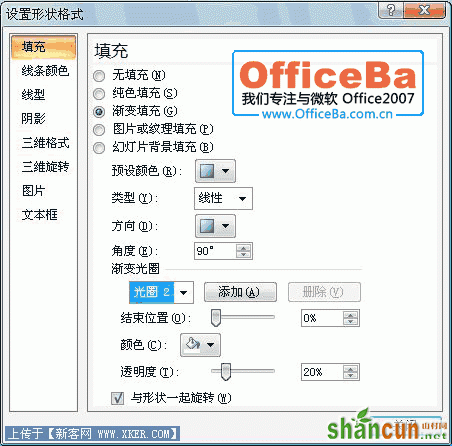 用PPT2007制作水晶球效果