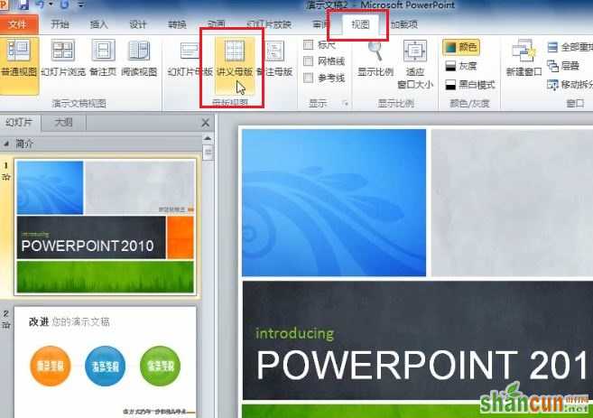 PowerPoint 2010 如何打印幻灯片讲义  山村