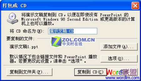 PowerPoint2003如何打包刻录PPT  山村