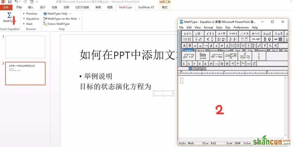 PPT如何插入文本格式的公式 山村