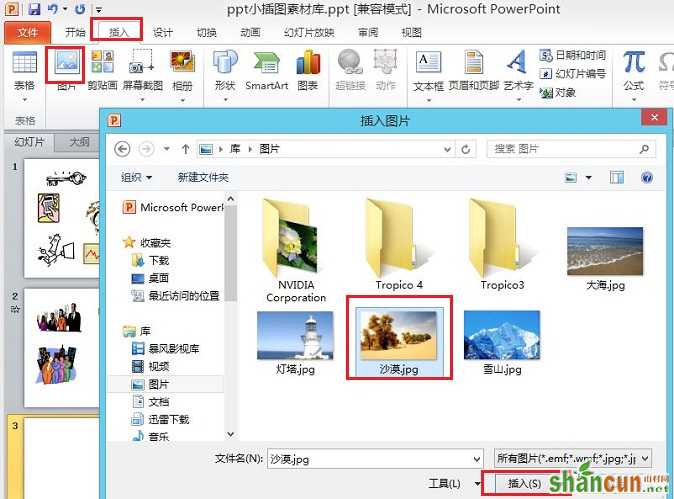 PowerPoint 2010替换演示文稿中的图片 山村