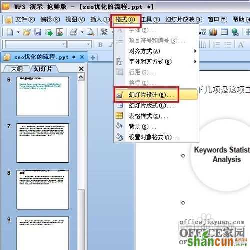 把word直接转换成ppt方法